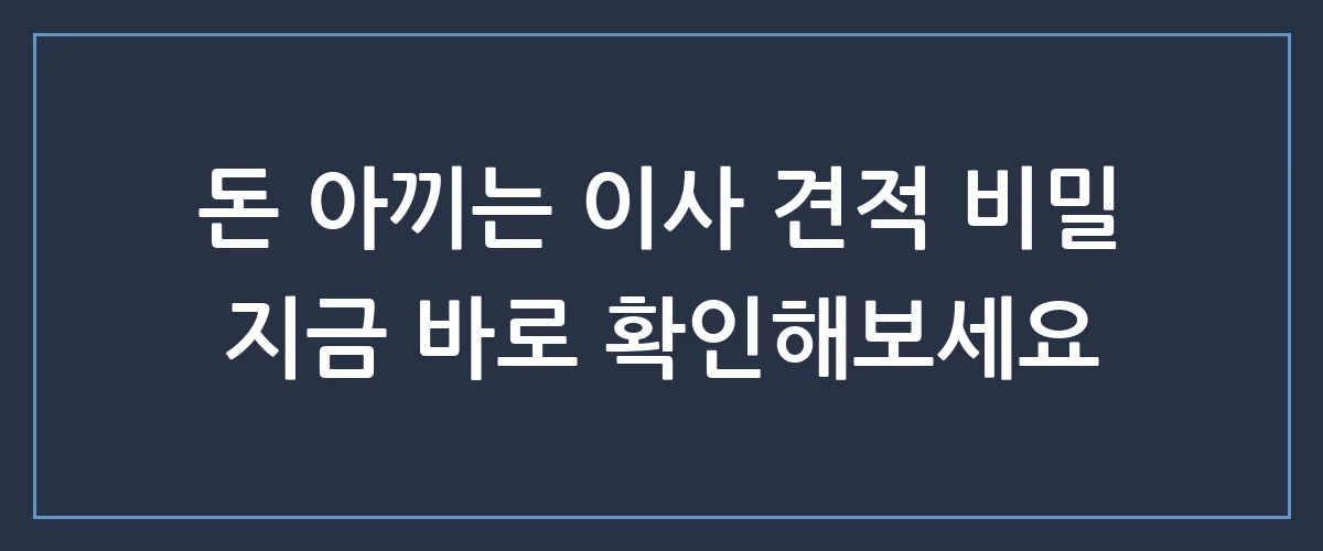 내 집앞까지 찾아오는 무료방문견적, 이래서 다들 먼저 신청하네요!